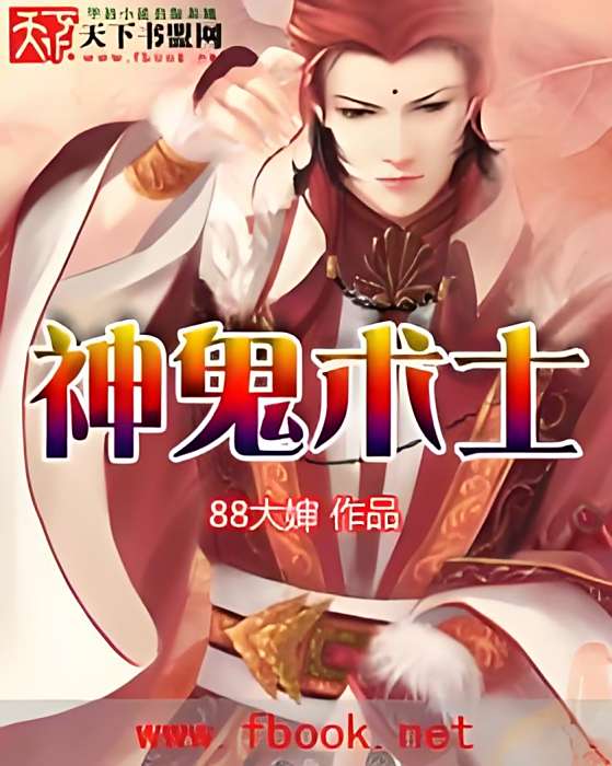 神鬼術士 神鬼術士