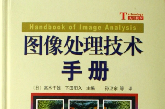 圖像處理技術手冊