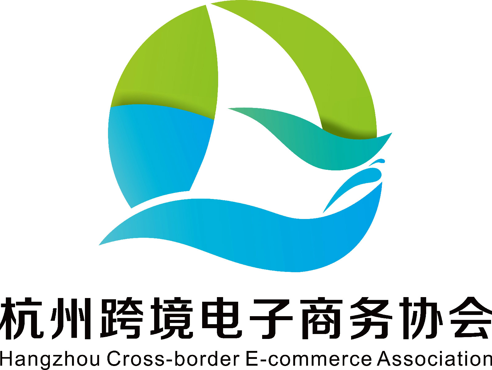 杭州跨境電子商務協會