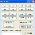 CAD計算器 CAD計算器