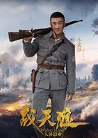 戰天狼(2017年張鐸、于震主演電視劇)