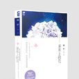 星星上的花