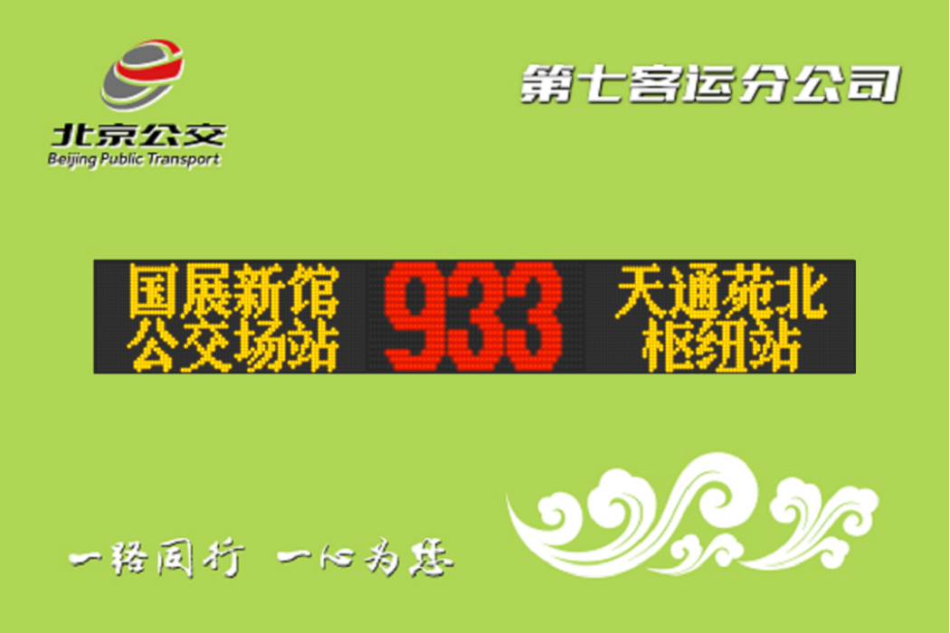 北京公交933路 北京公交933路