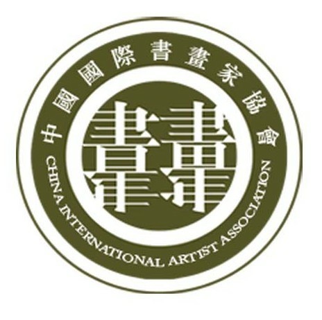 中國國際書畫家協會