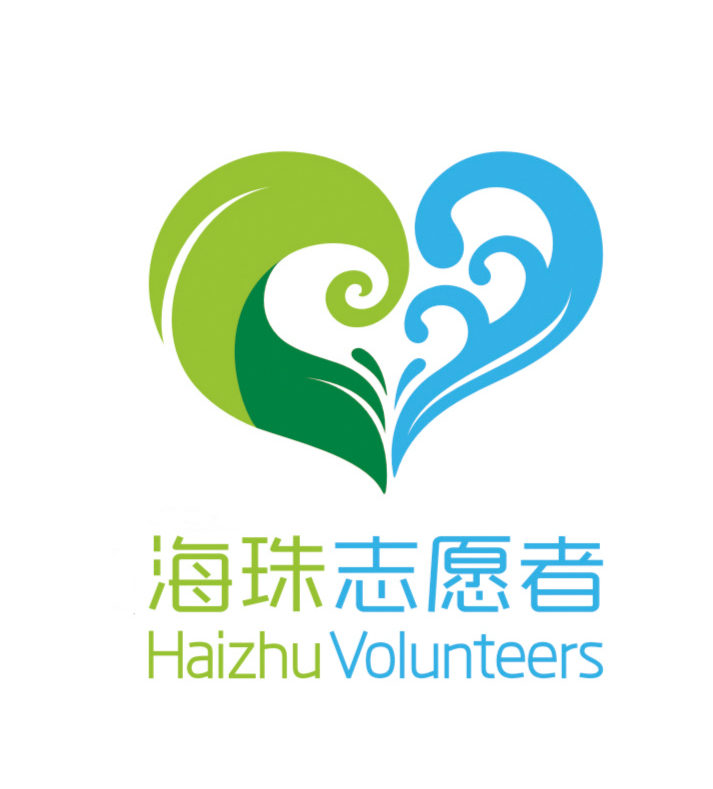 廣州市海珠區青年志願者協會