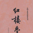 劉鐵嘴 劉鐵嘴