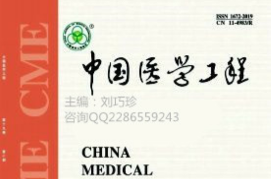 中國醫學工程