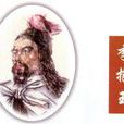 李抱玉 李抱玉