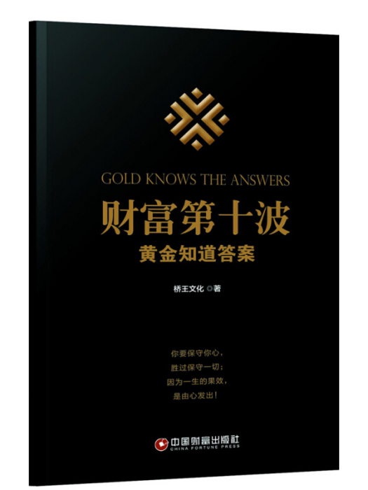 財富第十波 財富第十波