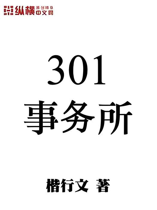 301事務所 301事務所