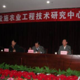 陝西省設施農業工程技術研究中心