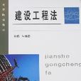 建設工程法 建設工程法