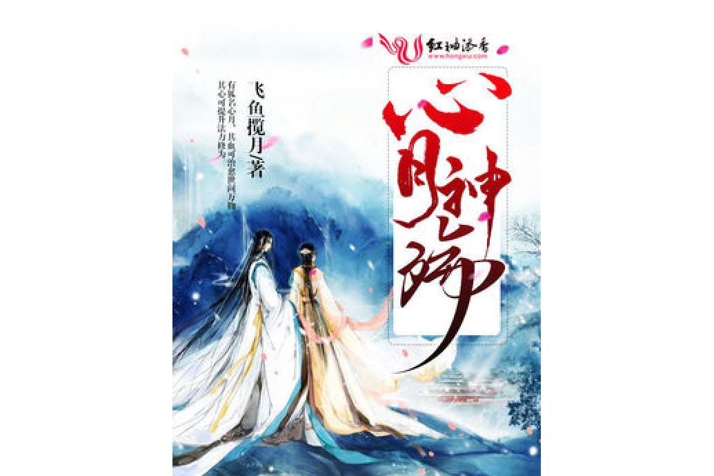 心月神殤 心月神殤