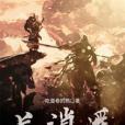 長逍遙 長逍遙