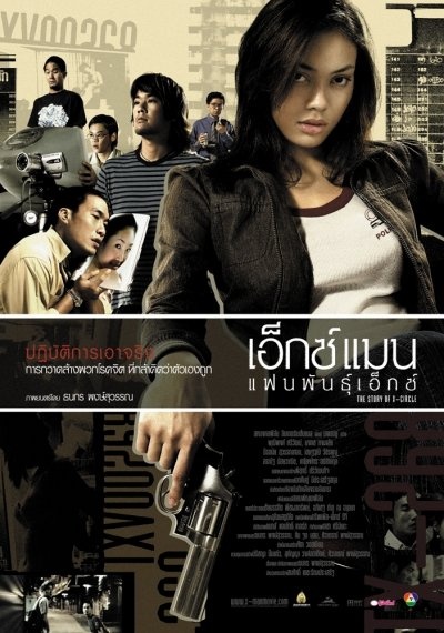 女幹探(2004年的泰國電影)