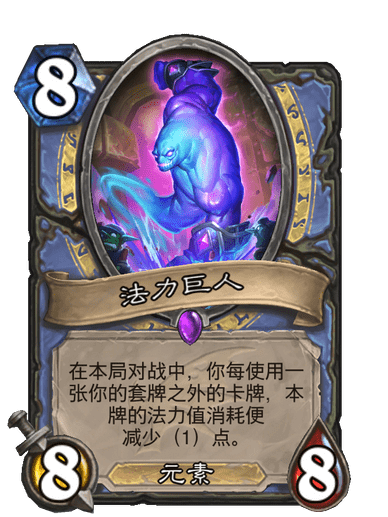 法力巨人 法力巨人