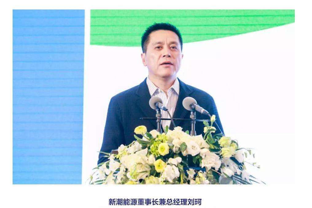 劉珂(山東新潮能源股份有限公司董事長、總經理) 劉珂(山東新潮能源股份有限公司董事長、總經理)