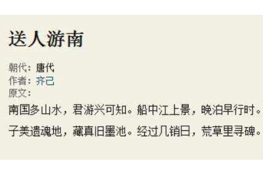 送人游南 送人游南