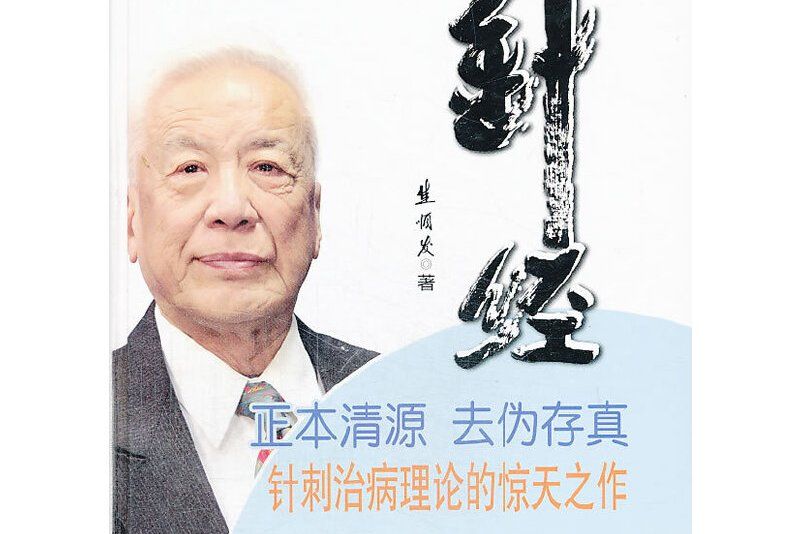 針經 針經