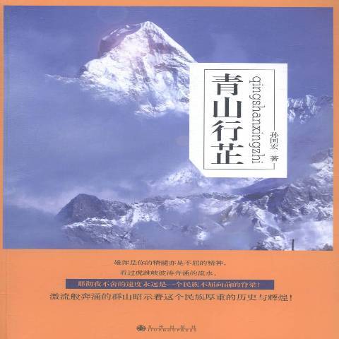 青山行芷 青山行芷