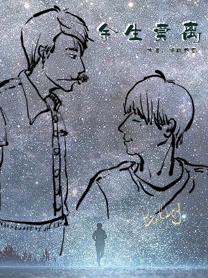 餘生莫離(作家雞跳狗蛋所著小說) 餘生莫離(作家雞跳狗蛋所著小說)