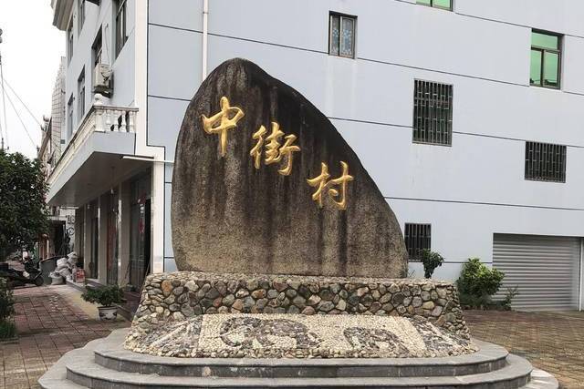 中街村(吳川市吳陽鎮中街村) 中街村(吳川市吳陽鎮中街村)