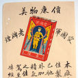 愛國軍 愛國軍