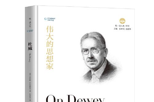 杜威(2019年清華大學出版社出版的圖書) 杜威(2019年清華大學出版社出版的圖書)
