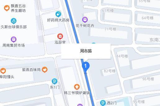 周市路 周市路