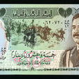 伊拉克貨幣