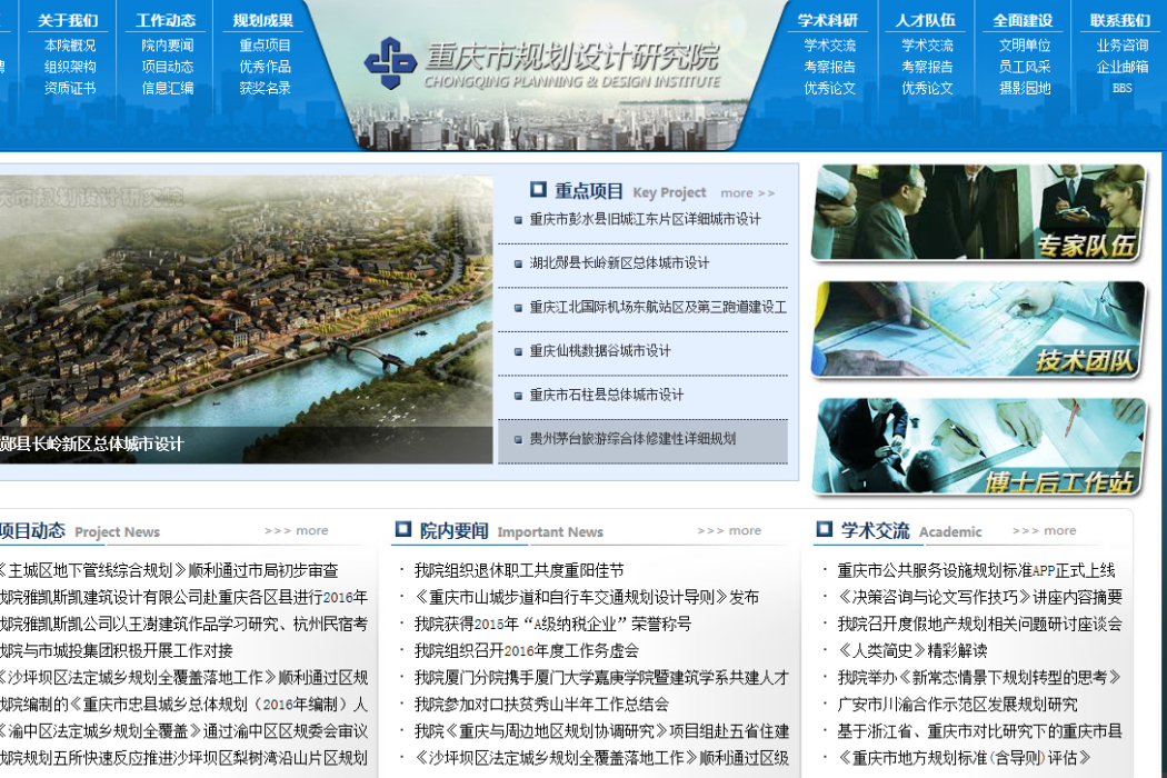 重慶市規劃設計研究院
