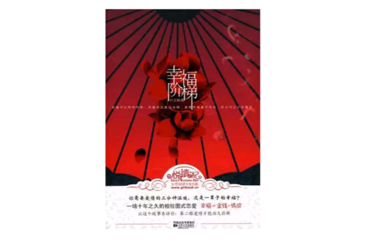 幸福階梯 幸福階梯