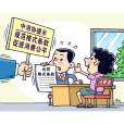 格式條款(標準條款) 格式條款(標準條款)