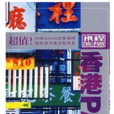 香港PASS 香港PASS