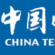電信業務