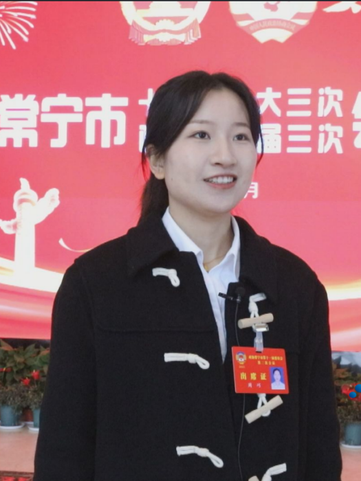 周巧(常寧市政協委員)