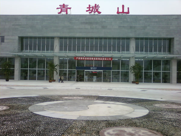 青城山火車站