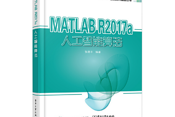 MATLAB R2017a人工智慧算法 MATLAB R2017a人工智慧算法
