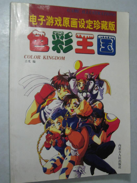 色彩王國 色彩王國