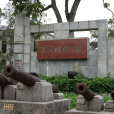湛江市博物館(湛江博物館) 湛江市博物館(湛江博物館)