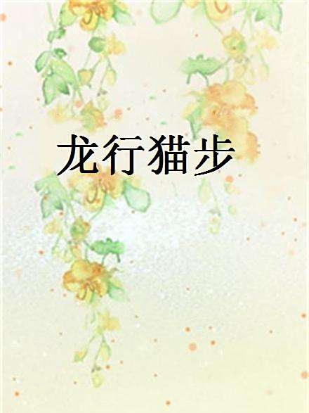 阮女爭春 阮女爭春