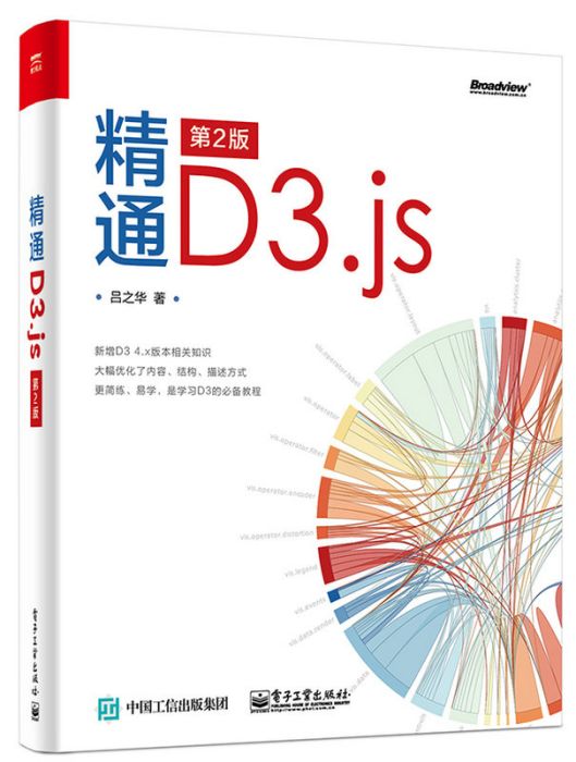 精通D3.js (第2版) 精通D3.js (第2版)
