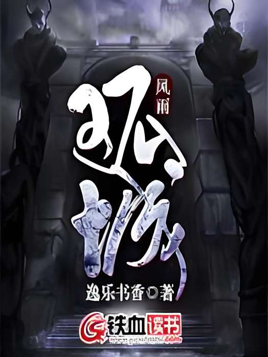 風雨孤城