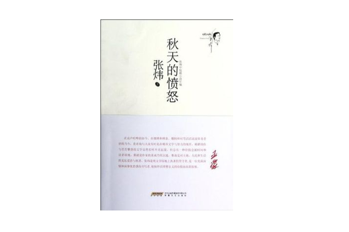 秋天的憤怒 秋天的憤怒