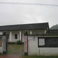 春明村(安徽祁門縣祁山鎮下轄村)