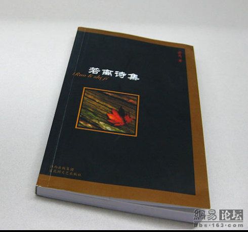 若離詩集 若離詩集
