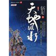 斬龍Ⅰ 斬龍Ⅰ