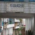 姑海村 姑海村