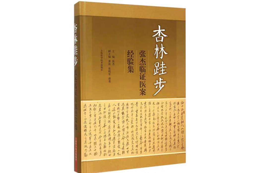 杏林跬步 杏林跬步