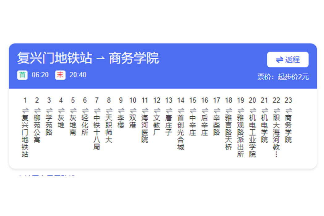 天津公交220路 天津公交220路